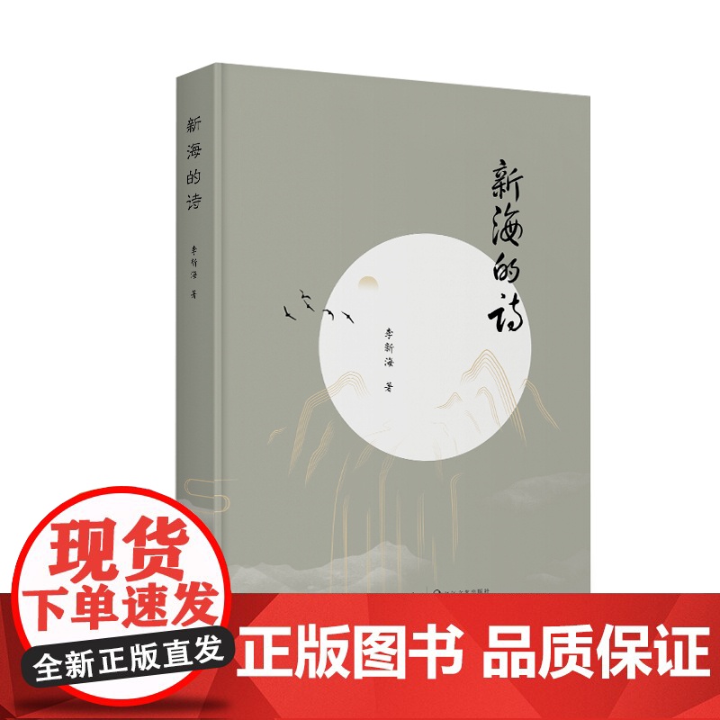 新海的诗高清大图