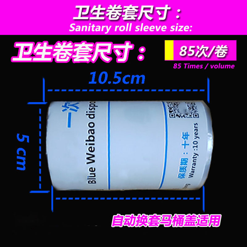 卫生卷套自动换套蓝卫宝卫生卷套2齿/85次/卷 25卷/箱