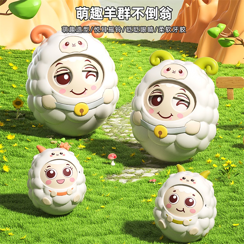 小羊眨眼不倒翁3750高清大图