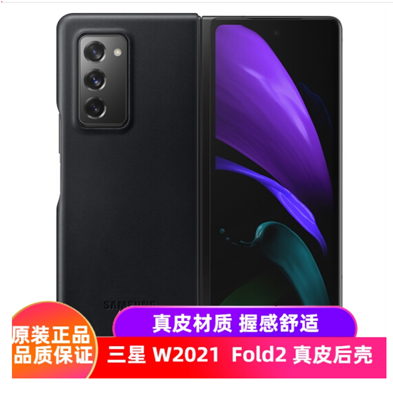 三星Galaxy Z Fold 2手机壳原装W21真皮保护壳W2021折叠屏手机保护套F9160真皮后壳