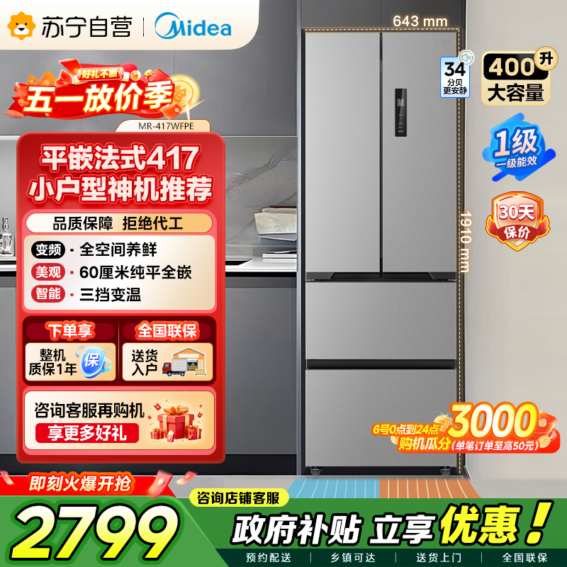 美的 冰箱 MR-417WFPE 流苏银