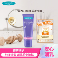 兰思诺 羊毛脂膏 40ml