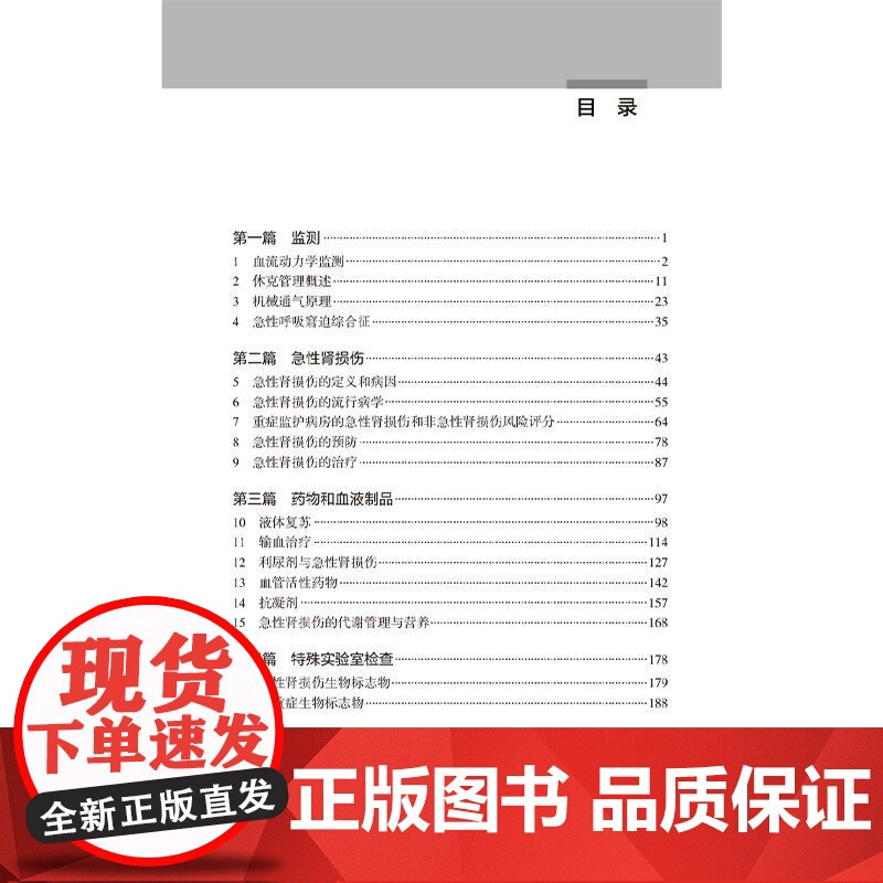 危重症肾脏病学手册 冯哲 杨聚荣 涵盖了重症患者伴发肾脏病的一般临床问题 包括 ICU监测 药物和血液制品 影像学等人民高清大图