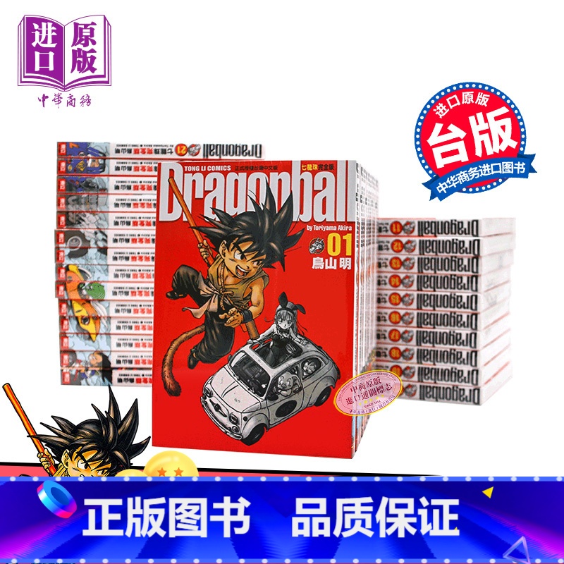 [正版]漫画 七龙珠完全版 1-34 全套 鸟山明 台版漫画书 东立出版中商原版龙珠完全版