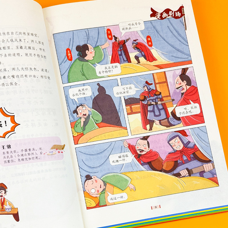 孩子都能读的漫画智囊 全6册 [正版]孩子都能读的漫画智囊全集全6册冯梦龙著少年趣读漫画书籍白话精选本小学生课外阅读书情