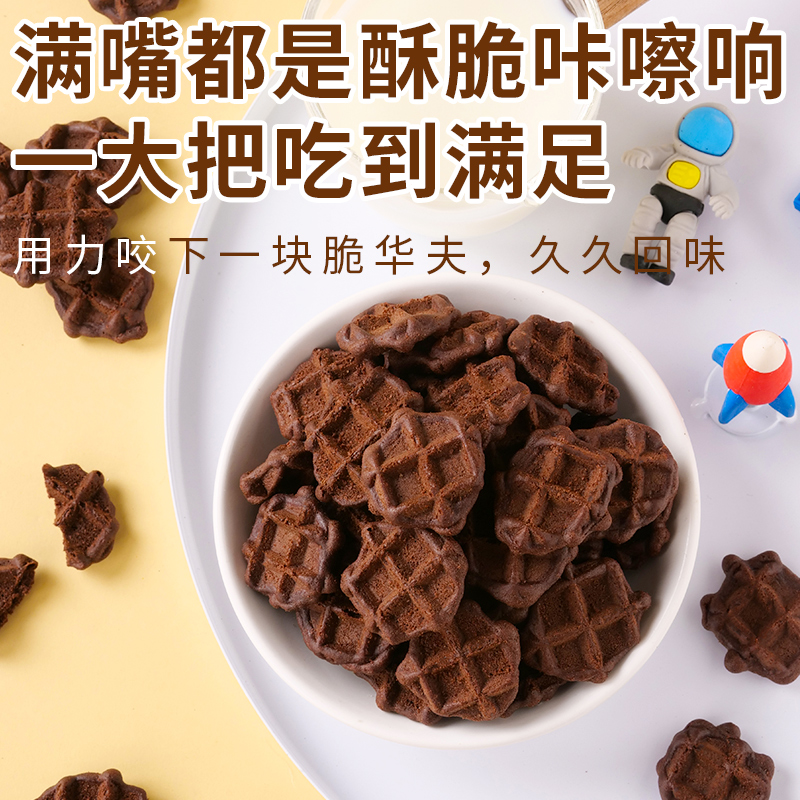刻凡法式可可华夫脆 200g 巧克力可可味华夫饼糕点面包麻薯早餐网红宅家下午茶高清大图