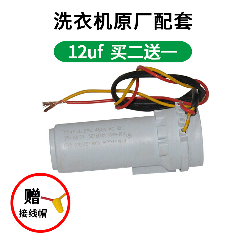 洗衣机电容450甩干机四线12uf水泵cd60cbb60电机启动电容单相220v 洗衣机原厂配套12uf