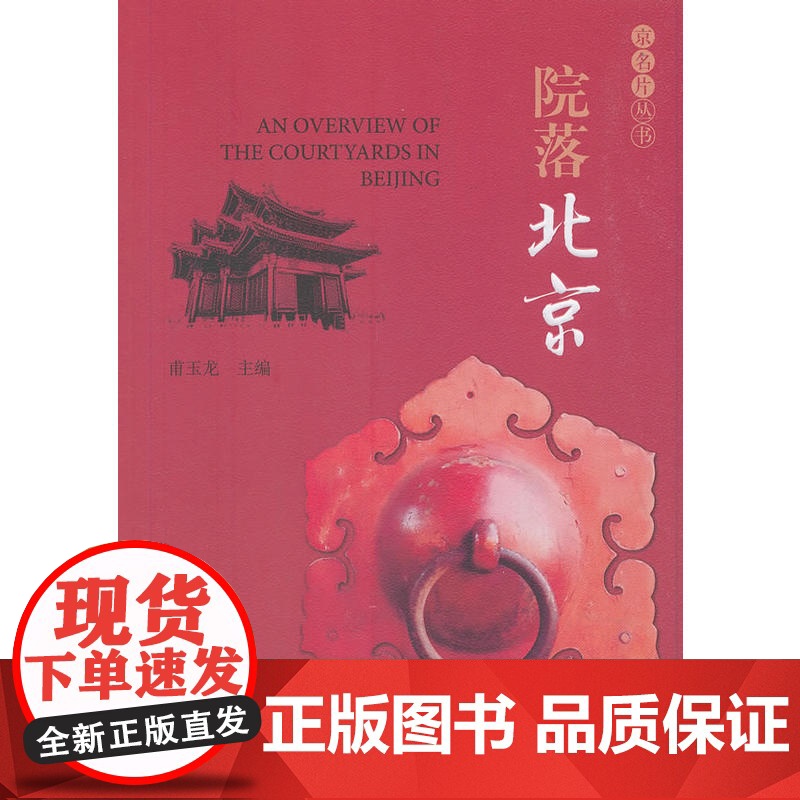 院落北京高清大图