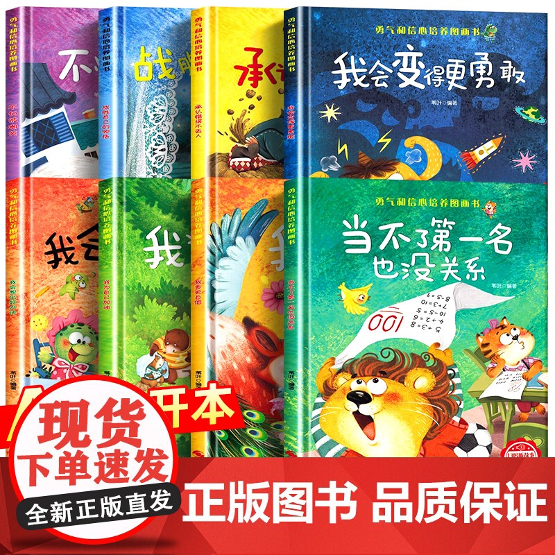 【精装硬壳10册】儿童情绪管理与性格培养绘本3到6岁幼儿宝宝故事一年级故事书0-4早教硬壳绘本幼儿园专用大班中班小班爱阅