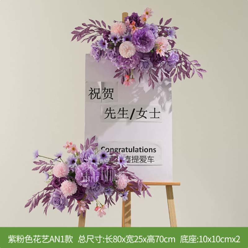 仿真花 AN1款 仅包含花艺 迎宾水牌装饰 紫色高清大图