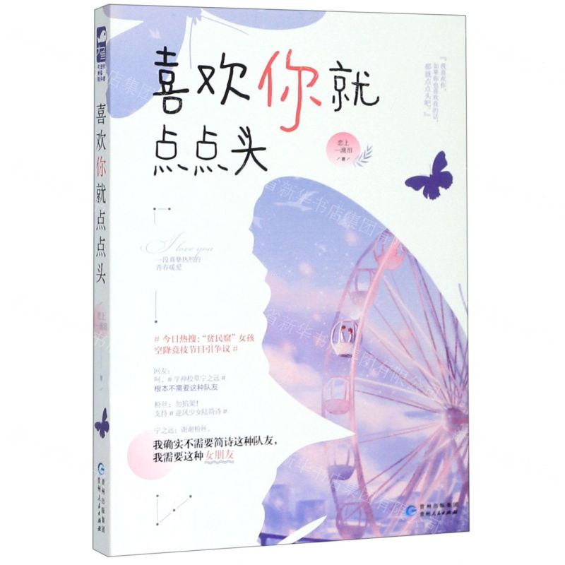 [M]喜欢你就点点头-9787221156136