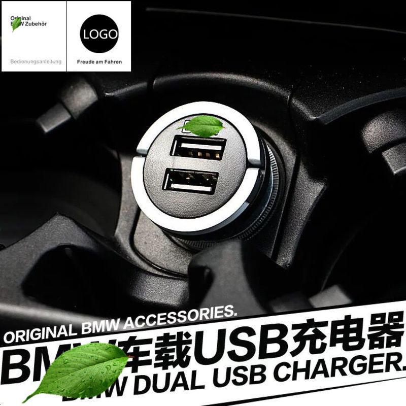 宝马原厂车充车载充电器 BMW车充单双usb电源12转5V一拖二点烟器