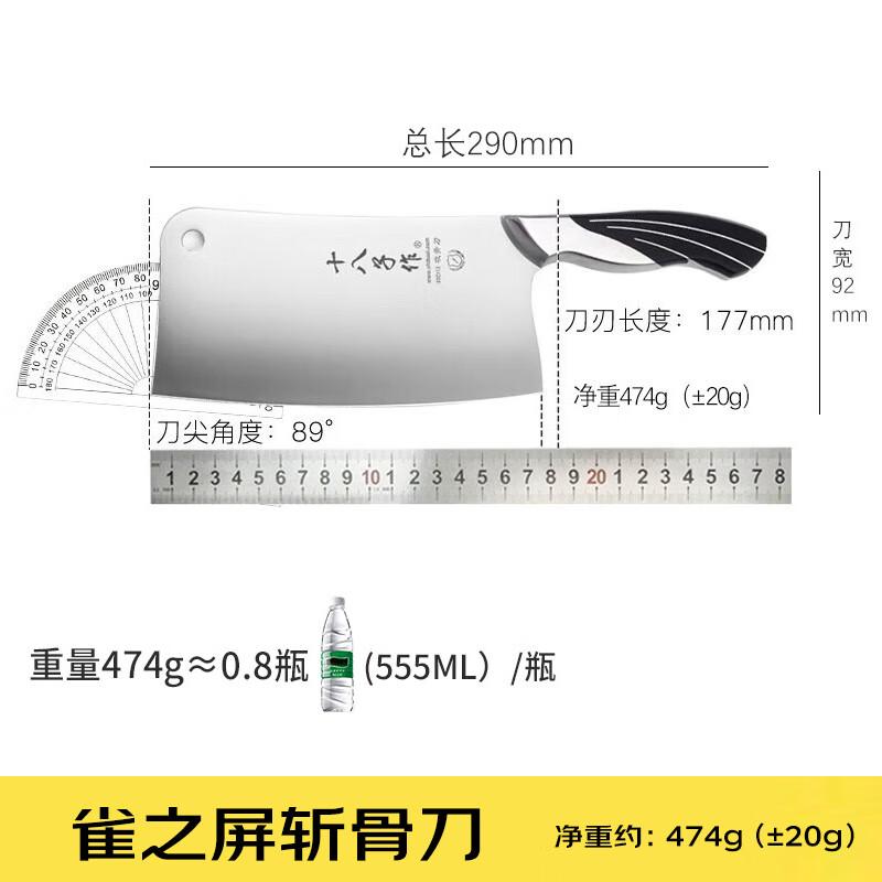 十八子作刀具斩骨专用加重不锈钢菜刀雀之屏斩骨刀S2601-A