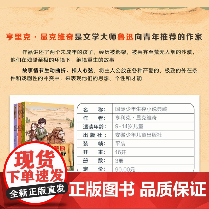 暑期读一本好书]国际少年生存小说典藏 茫茫荒原之惊险归程 9—14岁儿童成长励志小说读物三四五六年级小学生课外阅读书籍高清大图