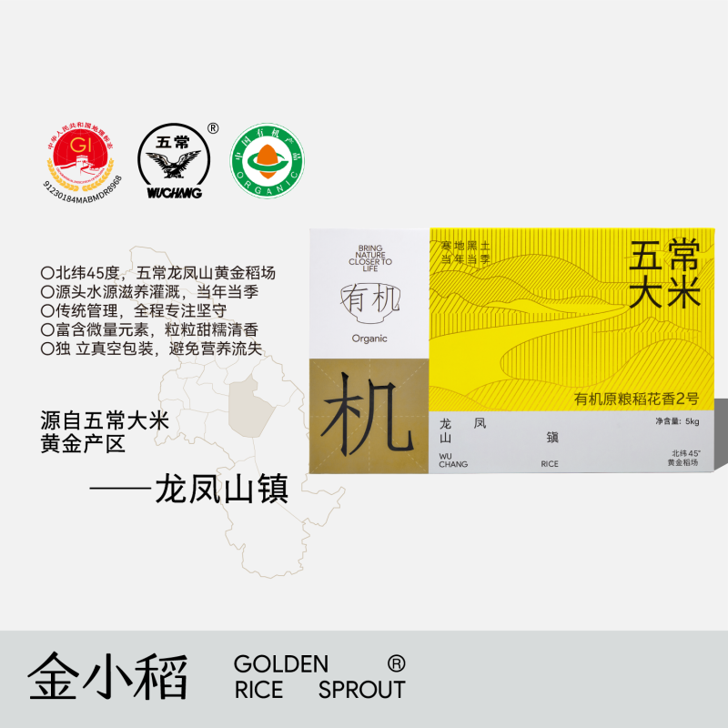 金小稻精品有机五常大米原粮稻花香2号高端礼盒5kg
