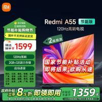 小米电视55英寸Redmi A55节能版120Hz游戏高刷2+32G大存储金属全面屏液晶平板