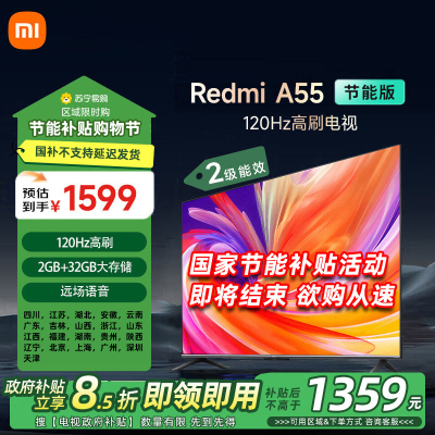 小米电视55英寸Redmi A55节能版120Hz游戏高刷2+32G大存储金属全面屏液晶平板