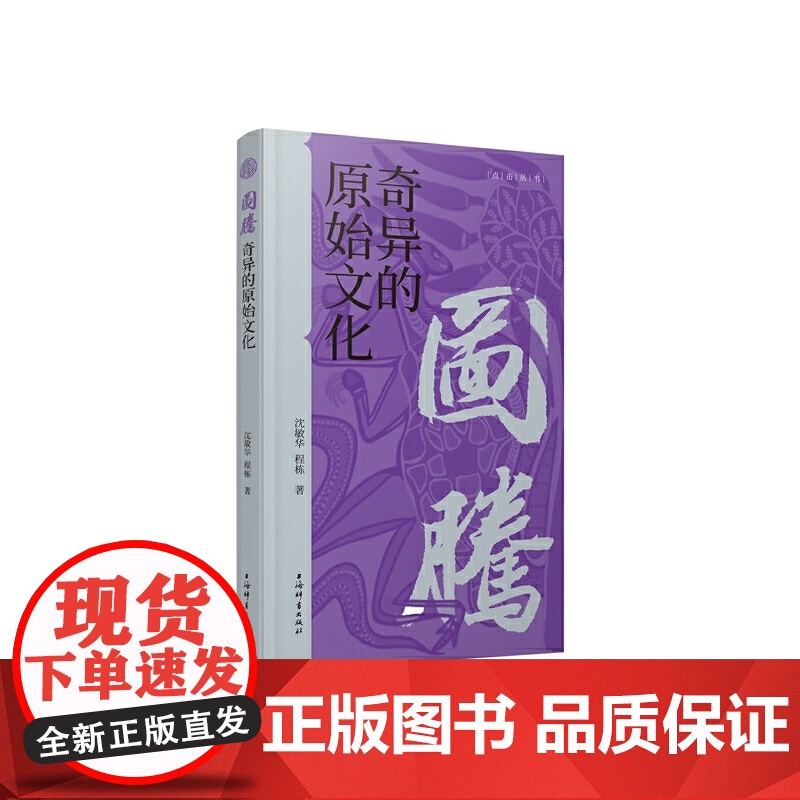 图腾:奇异的原始文化(点击丛书)