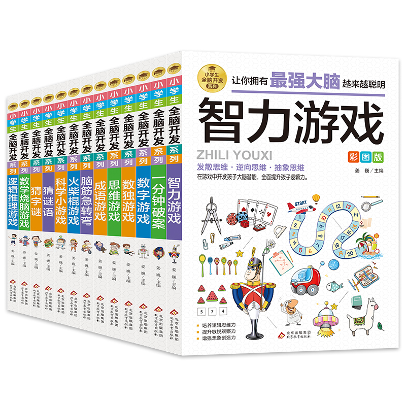 益智游戏全13本 [正版]小学生全脑开发火柴棍游戏课外阅读书籍儿童益智游戏故事成语游戏2-6年级逻辑推理游戏书 科学小游