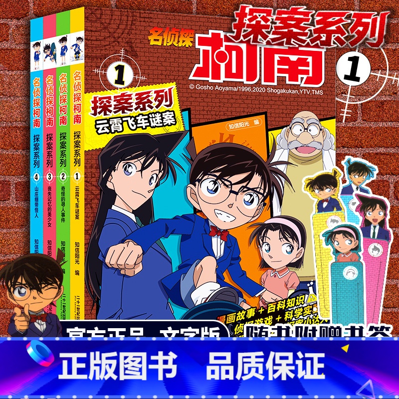 7、幽灵船疑案 【正版】 名侦探柯南探案系列1-12全12册第一辑百科普知识漫画剧集云霄飞车寻人美少女 儿童推理悬疑 正