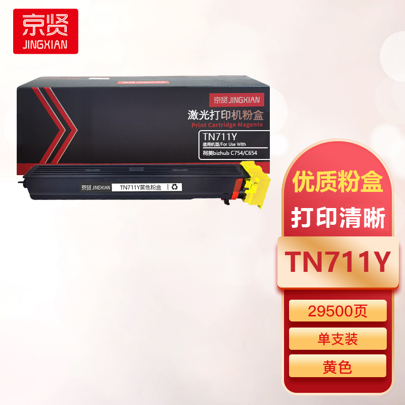 京贤TN711Y黄色粉盒适用柯美bizhub C754/C654一支