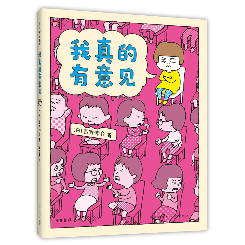 醉染图书我真的有意见9787513345330高清大图