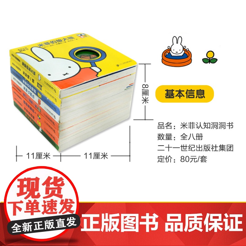 米菲认知洞洞书玩具书系列全套8册 0-4周岁洞洞书0-3岁幼儿启蒙认知翻翻书婴儿游戏绘本书图画书入园准备宝宝撕不烂书籍早高清大图