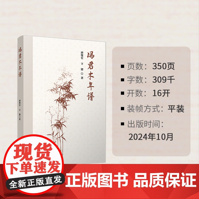 冯君木年谱 唐燮军,卞梁著 复旦大学出版社高清大图