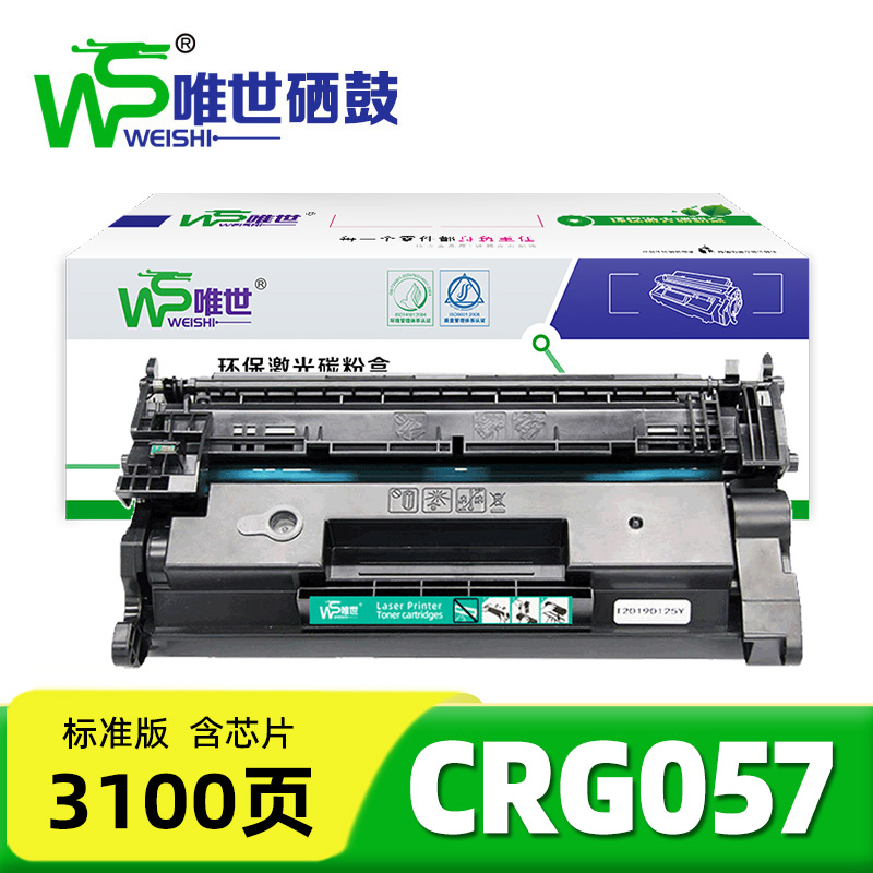 唯世 硒鼓CRG057含芯片 支高清大图