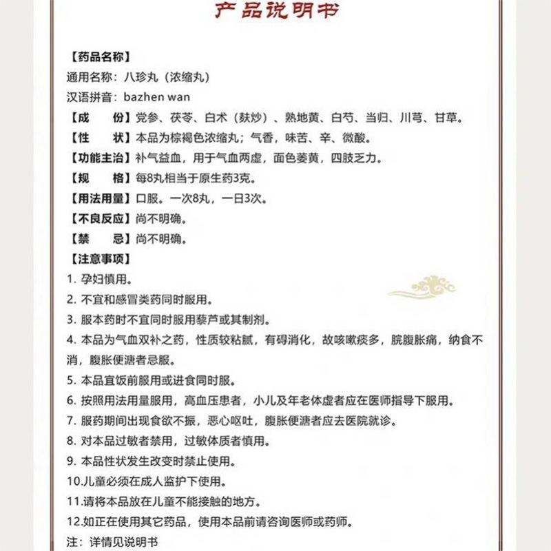 佛慈 八珍丸 200丸(浓缩丸)*瓶/盒 补气益血 气血两虚 面色萎黄 四肢乏力 八珍颗粒胶囊 丸剂妇科用药 1盒高清大图