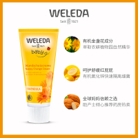 德国进口weleda维蕾德婴儿护臀膏 金盏花新生儿婴童宝宝护臀屁屁pp霜 75毫升