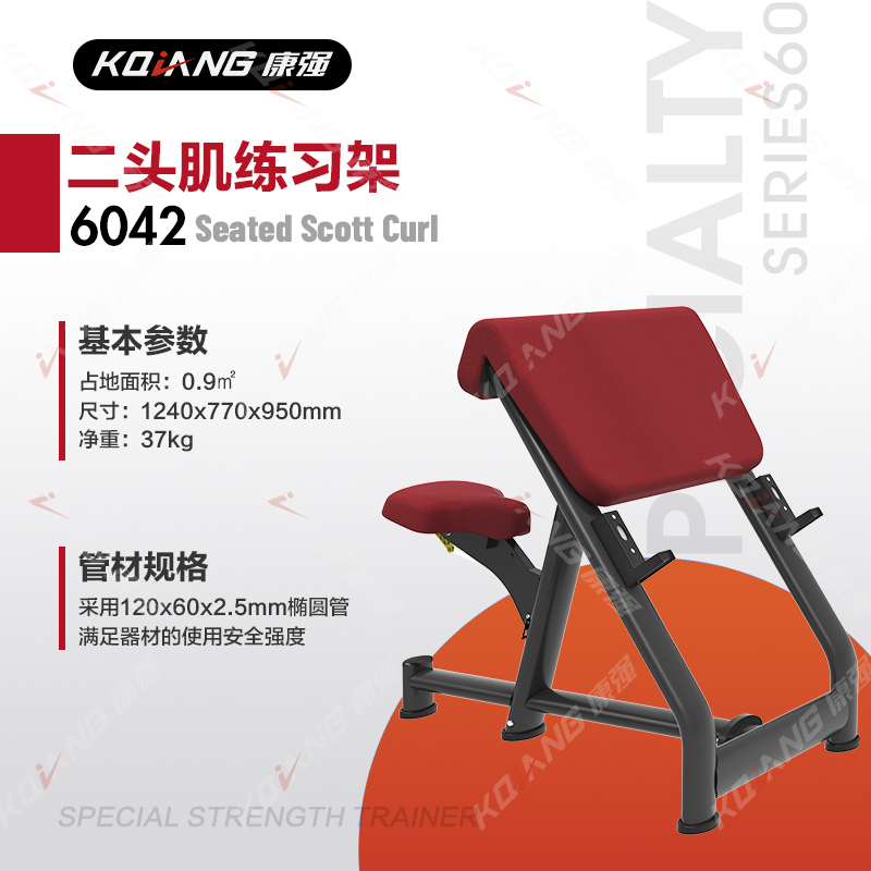康强二头肌练习架6042商用健身器材健身房团购综合训练器高清大图