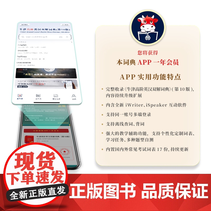 牛津高阶英汉双解词典(第10版) [英]A.S.霍恩比 编 于海江 赵翠莲 等译 商务印书馆高清大图