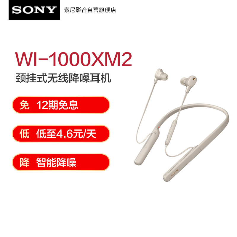 索尼(SONY)WI-1000XM2 颈挂式无线蓝牙耳机高音质Hi-Res降噪耳麦主动降噪入耳式手机通话铂金银