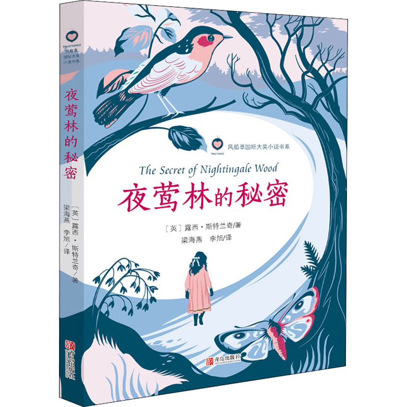 醉染图书夜莺林的秘密9787555286高清大图
