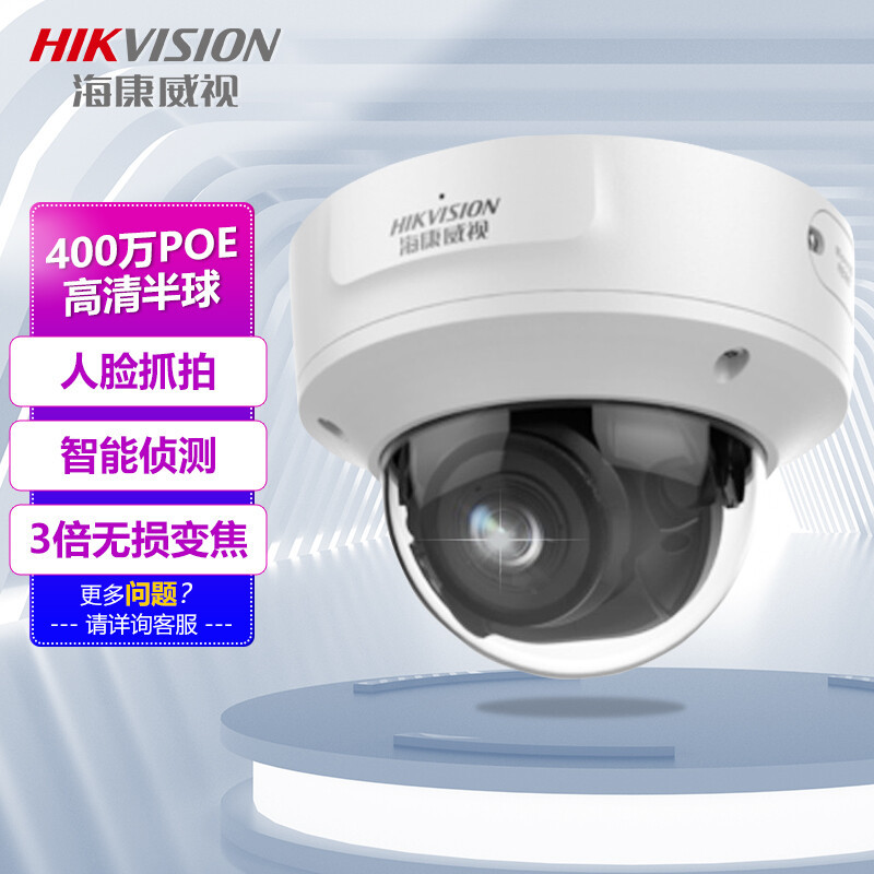 海康威视摄像头 400万半球型高清变焦人脸警戒拾音 室内外POE智能摄像机DS-2CD2746FWDA2-IZS