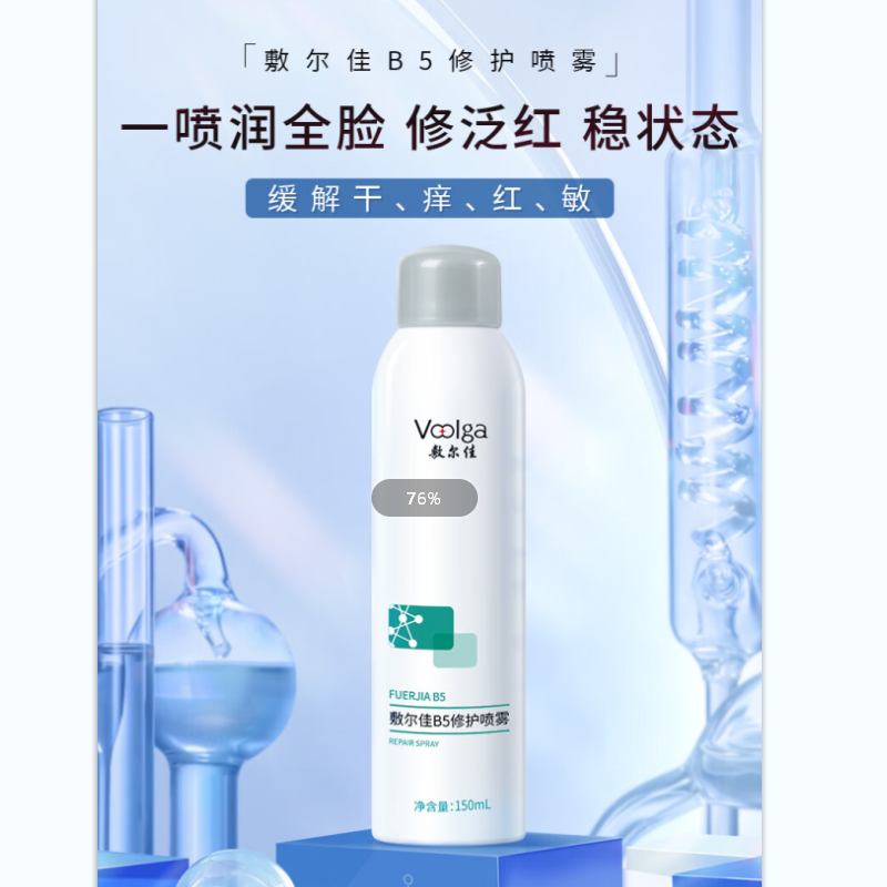 敷尔佳B5修护喷雾300ml深层滋养敏感肌适用持久保湿焕活肌肤