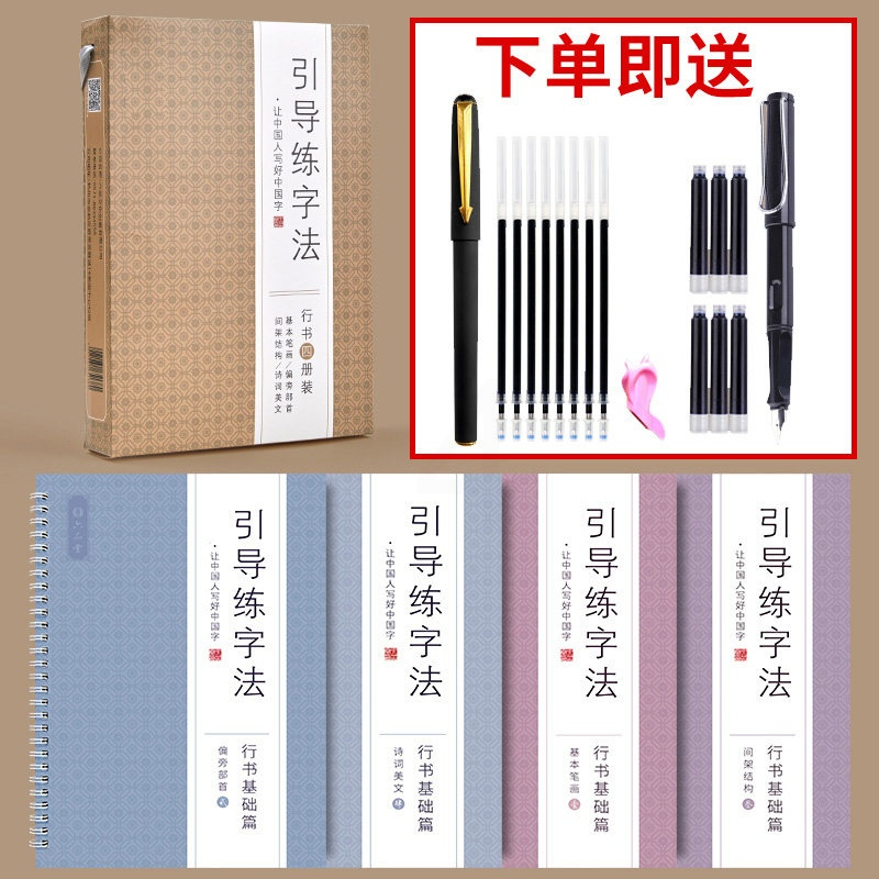 成人行书字帖[送钢笔一套] 行书字帖成人练字神器速成21天凹槽硬笔书法初学者入门练字本成年男生霸气手写行楷大学生练习写字