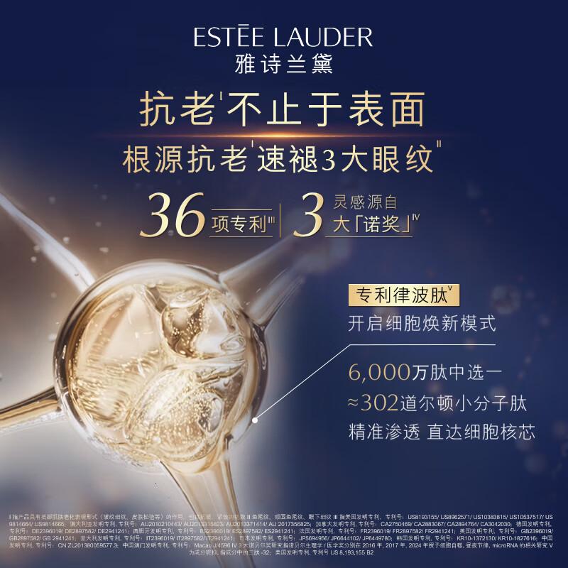 雅诗兰黛特润修护肌活精华眼霜(小棕瓶眼霜)第五代15ml高清大图