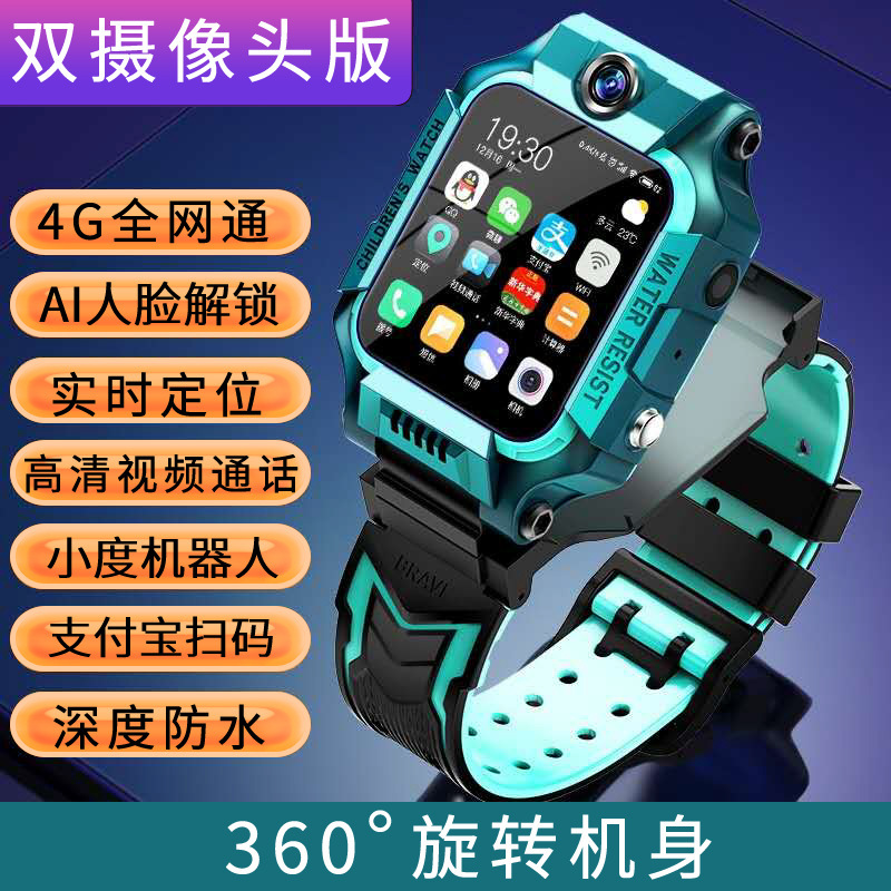 菲若普4G儿童电话手表六代深度防水多功能智能定位视频通话儿童定位手表