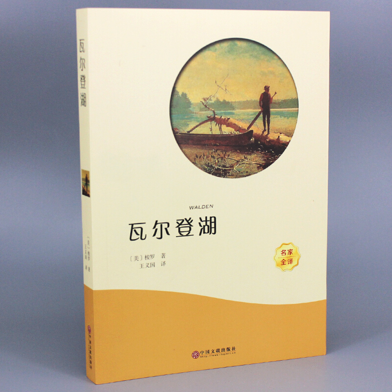 瓦尔登湖 正版小学生五六四七年级课外书必读全译本有声青少年版初中生课外阅读书籍书世