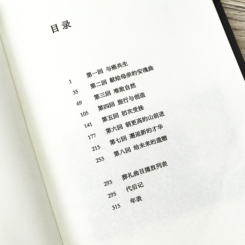 [正版]我还能看到多少次满月升起 坂本龙一著 音乐即自由作者 生命到达彼岸的瞬间 享誉世界的音乐家 后的告白 出版社高清大图