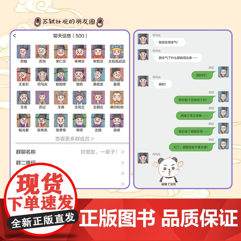 5分钟爆笑诗词:苏轼篇历史的囚徒 萌力全开漫画创意微信群聊与熬得住万丈孤独又藏得住星辰大海的高清大图