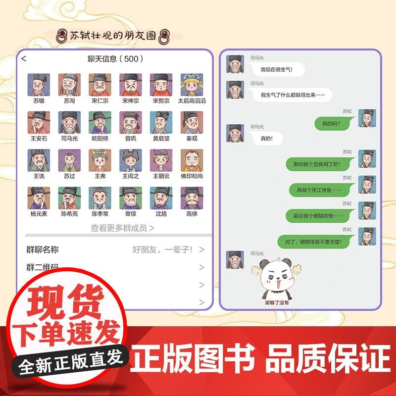 5分钟爆笑诗词:苏轼篇历史的囚徒 萌力全开漫画创意微信群聊与熬得住万丈孤独又藏得住星辰大海的图片