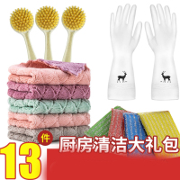 礼促 厨房清洁13件套