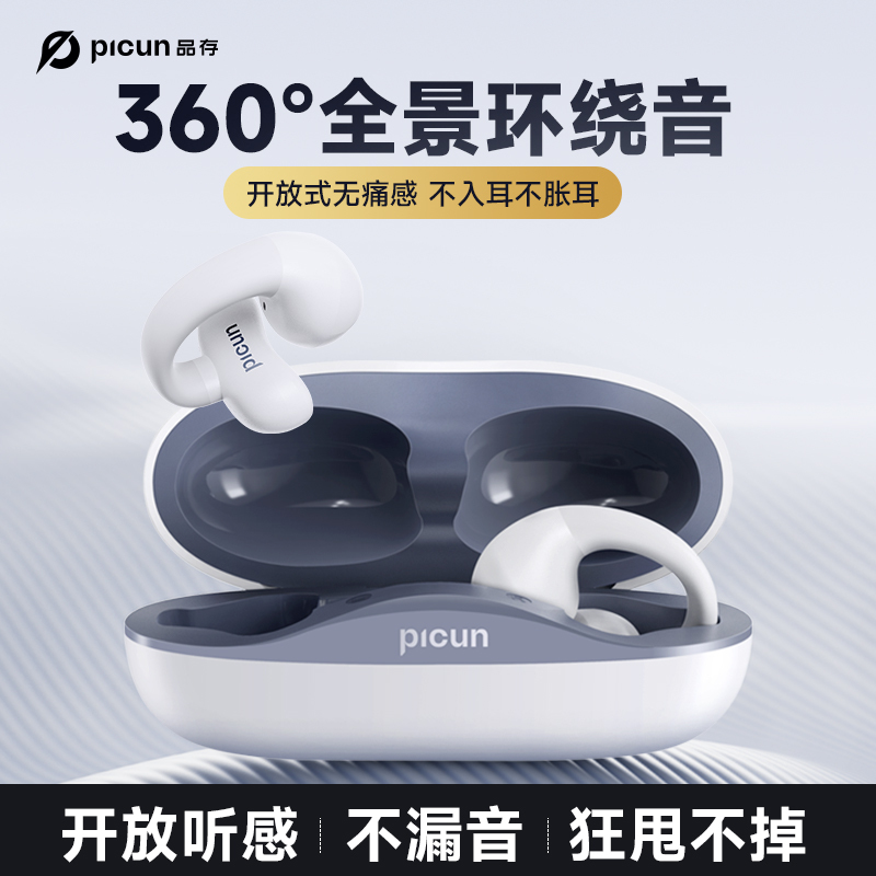 品存(picun)360度全景音效精准传音耳挂骨传导双麦蓝牙耳机 卡其白 W6高清大图