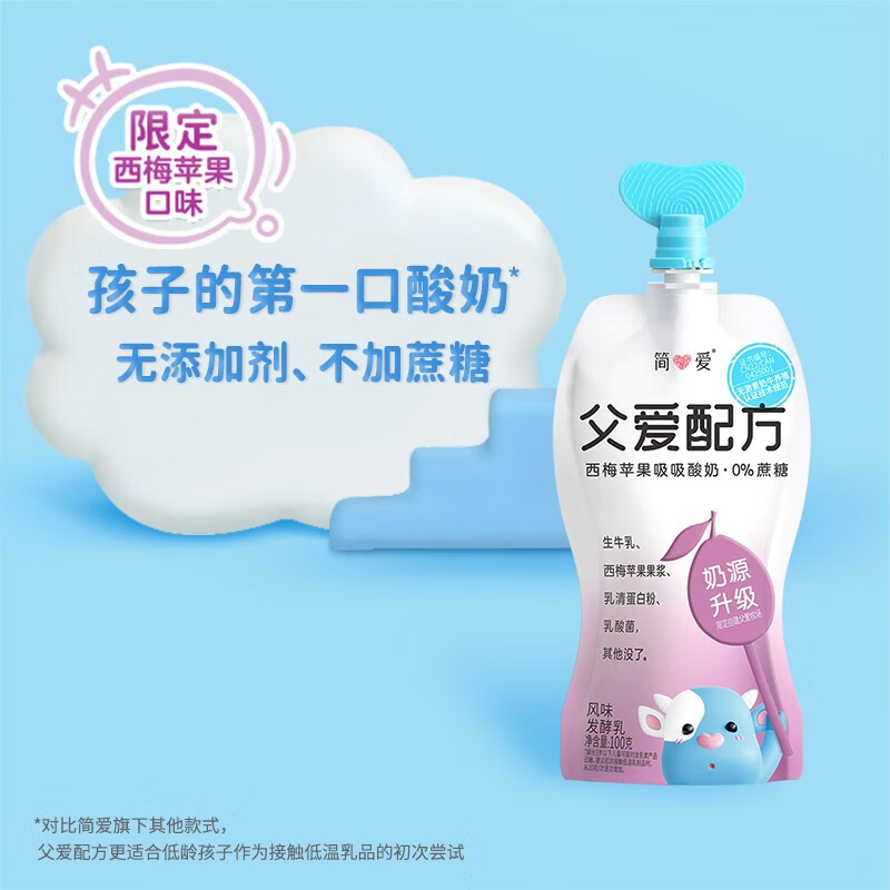 简爱父爱配方吸吸酸奶西梅苹果100g*9袋