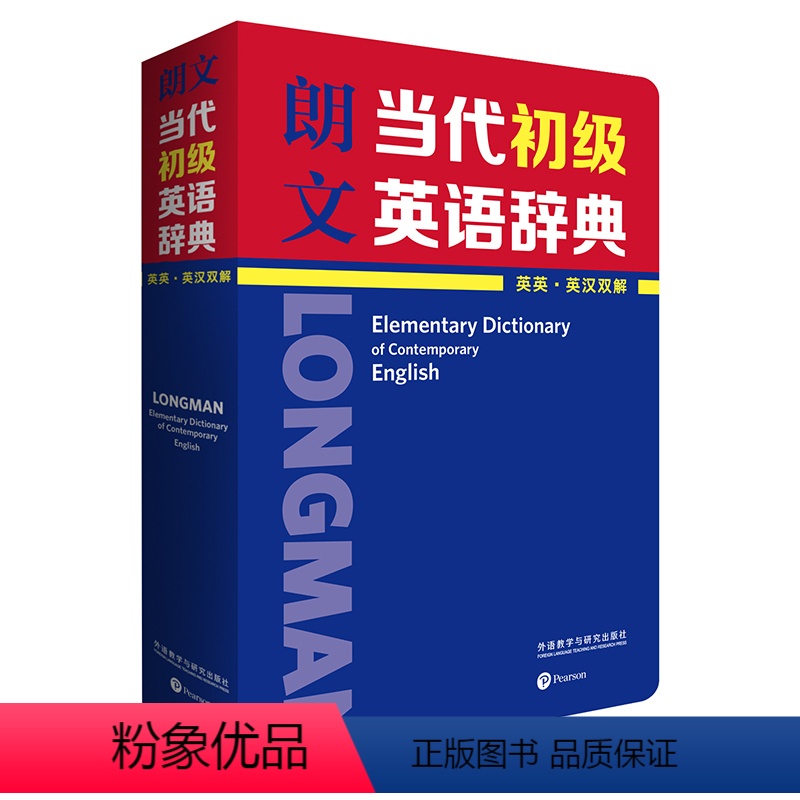 [正版]朗文当代初级英语辞典 英英·英汉双解 初级英汉词典英语字典工具书小学生英语字典词典外语教学小学高年级初中生英语教