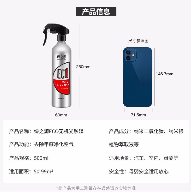 绿之源 ECO无机日本进口光触媒除甲醛喷剂500ml新房装修除味剂家具去除甲醛喷剂新车除臭去异味