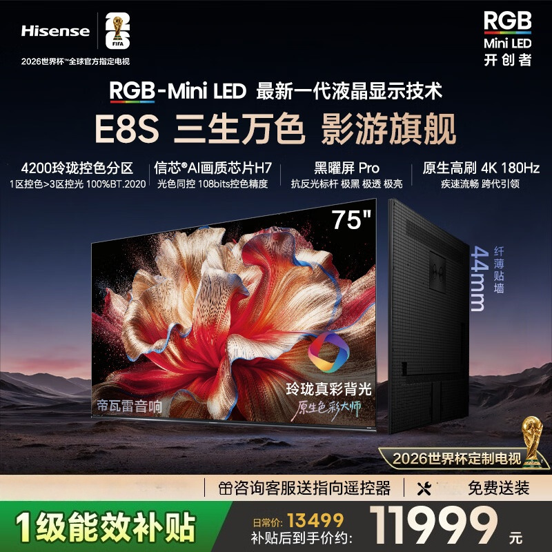 海信RGB-MiniLED电视 75E8S 75吋 4200分区 H7芯片黑曜屏Pro 180Hz高刷 世界杯定制电视
